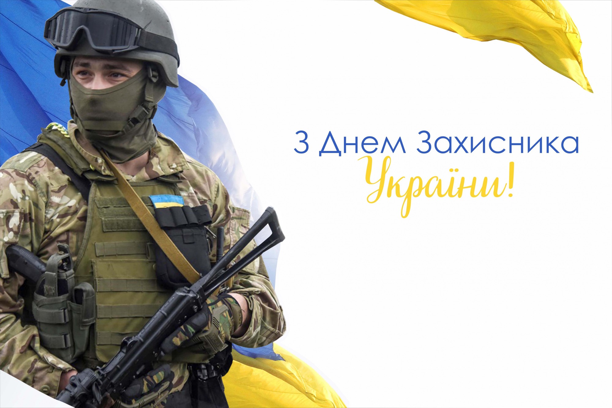 Банер до дня Захисника України "Воїн" 3000х2000 мм + тубус – фото ...