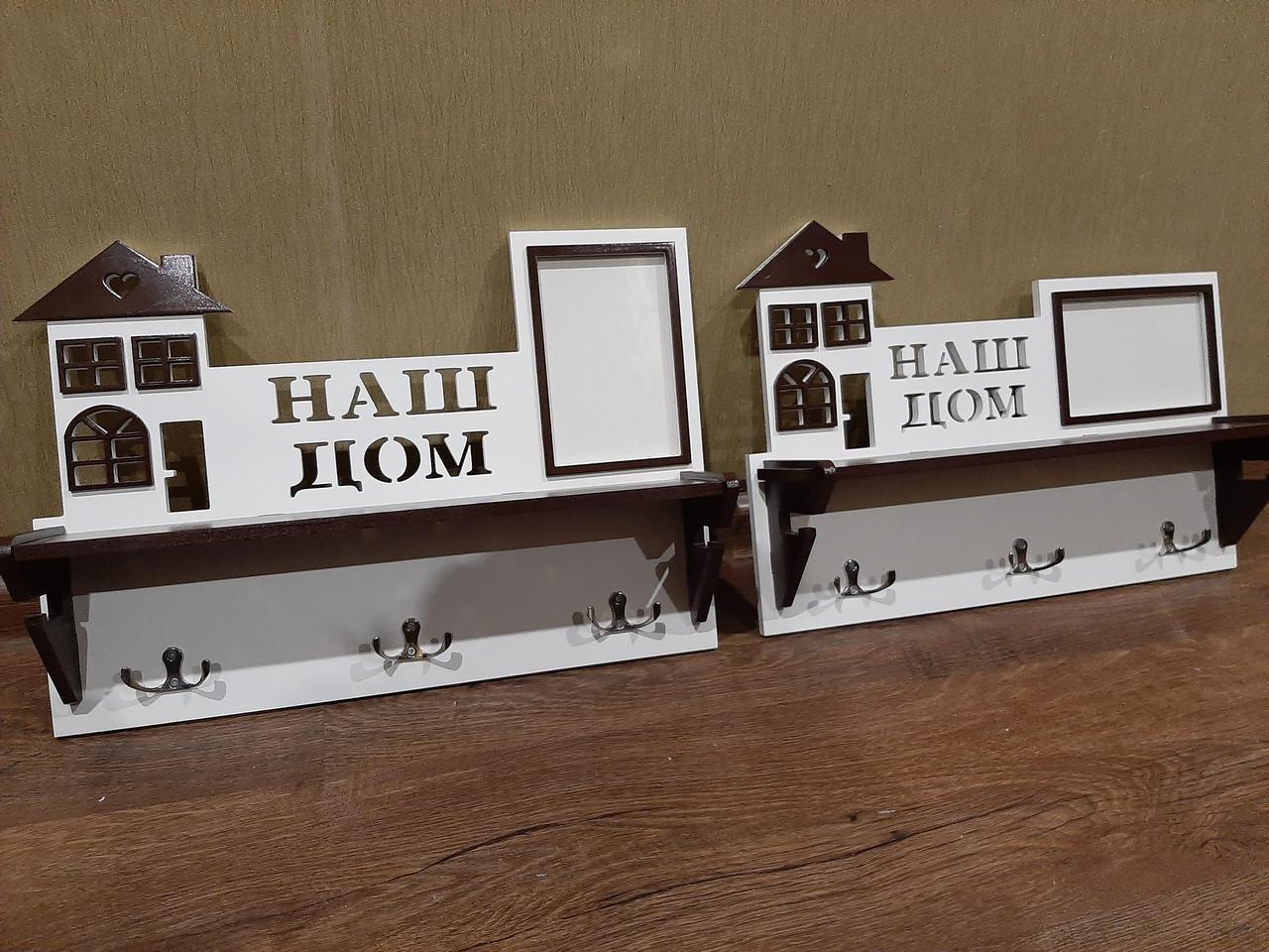 

Ключница NSD Наш дом