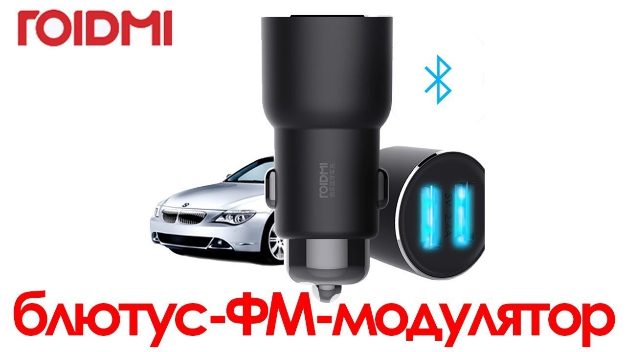 FM-Трансмитер Модулятор Xiaomi RoidMi 3S Bluetooth Car FM-Transmitter  (3.4A/20W, 2USB) BFQ04RM Black – фото, отзывы, характеристики в  интернет-магазине ROZETKA от продавца: Mr. Doni | Купить в Украине: Киеве,  Харькове, Днепре, Одессе, Запорожье,