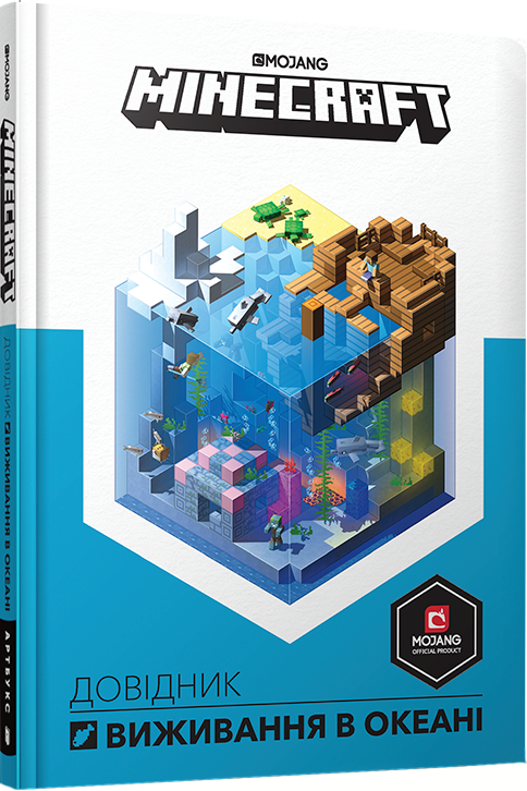 

Minecraft. Довідник виживання в океані - Стефані Мілтон (9786177688739)