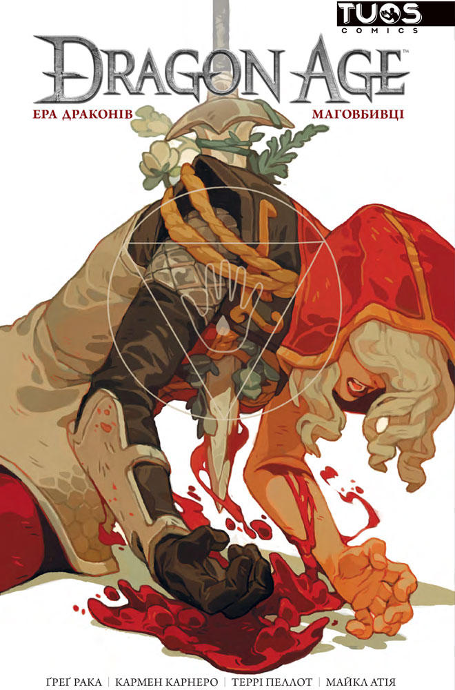 

Комикс TUOS Comics Ера Драконів: Маговбивці