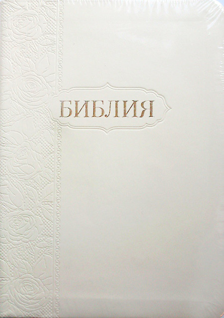 

Библия подарочная средняя белая (1146.1)