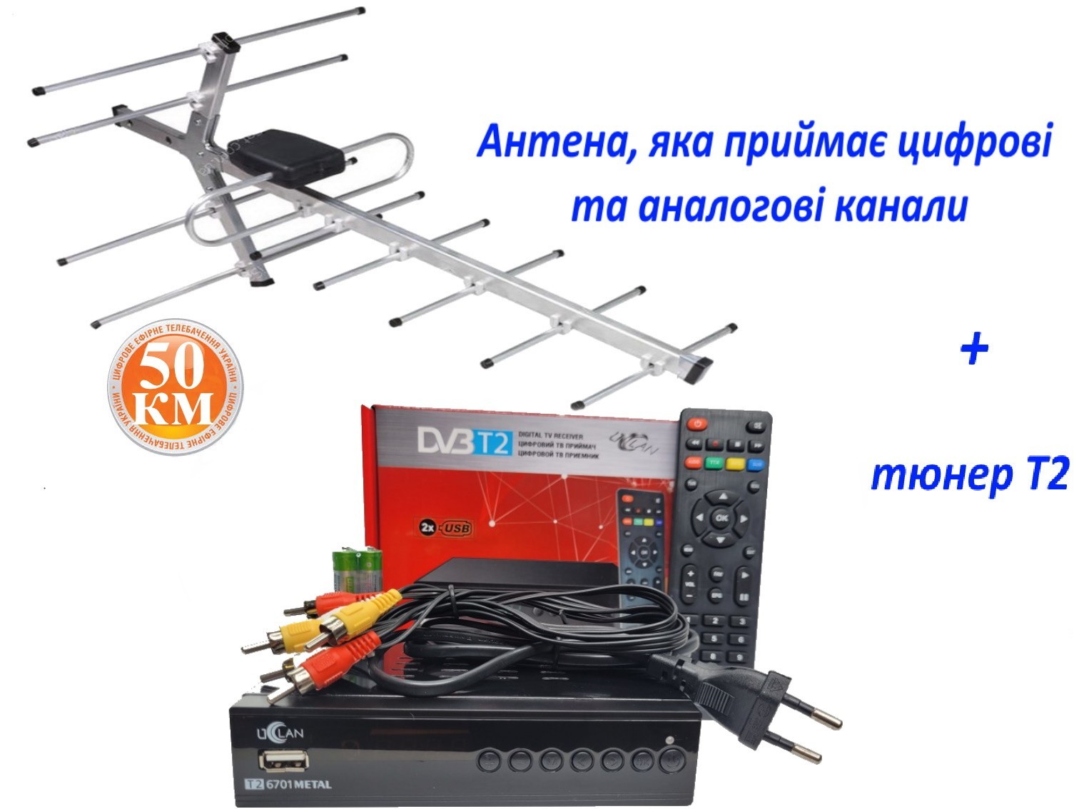 Антенны DVB-T2