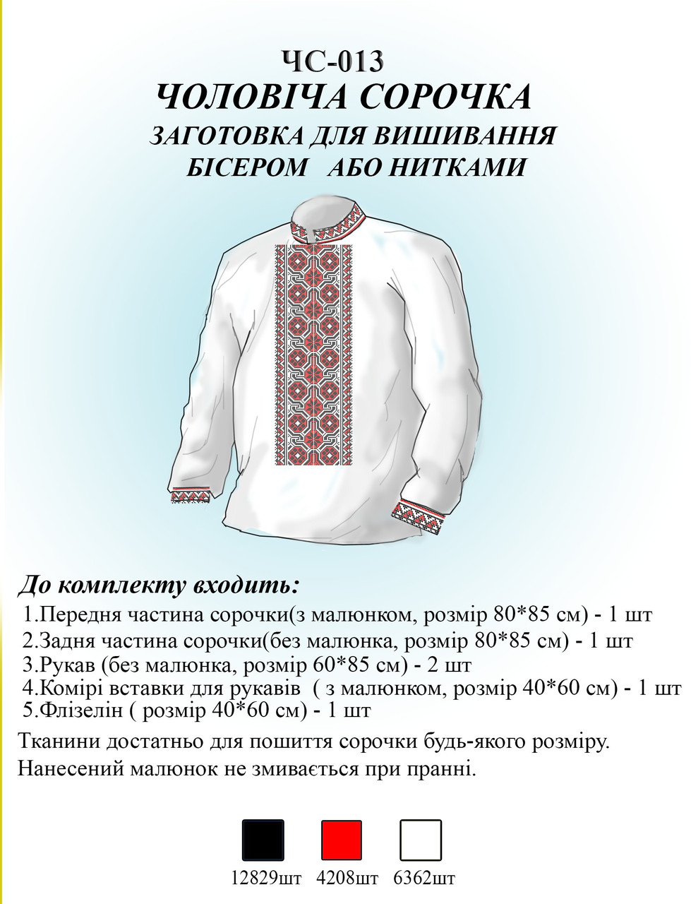 

Рубашка мужская Барви Поділля ЧС 013