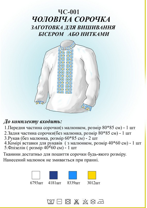 

Рубашка мужская Барви Поділля ЧС 001
