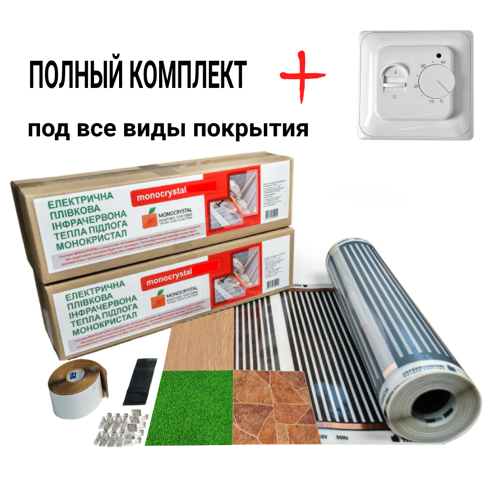 Пленочный теплый пол Monocrystal 3м²/600 Вт комплект под любые покрытия ...