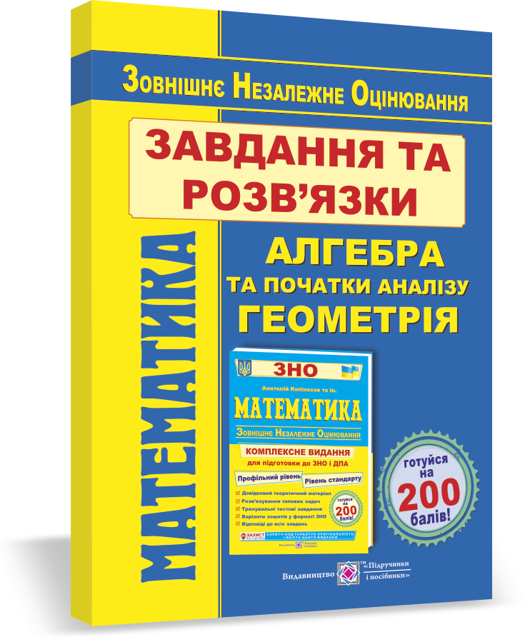 

ЗНО Пiдручники i посiбники Математика Задачи и решения
