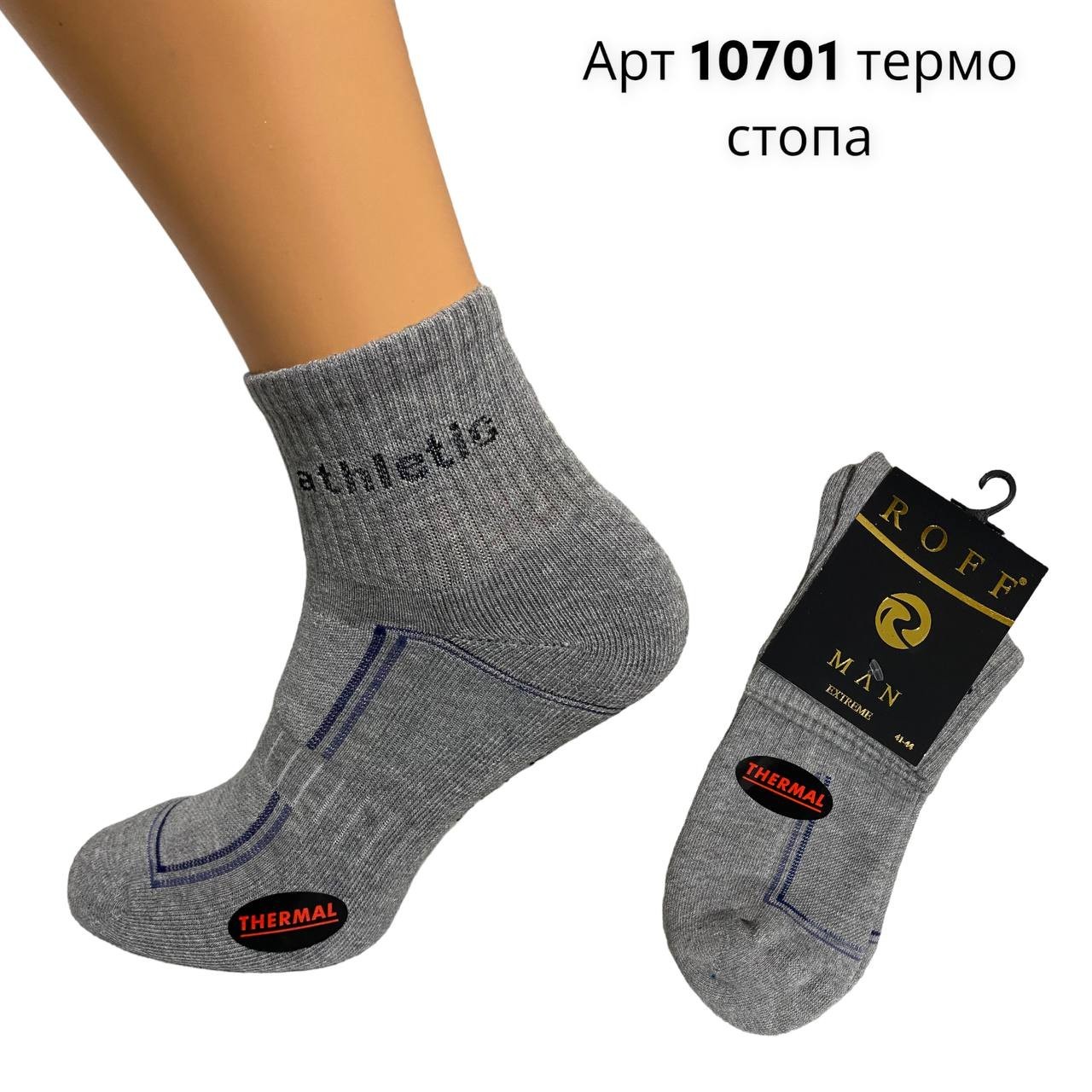 Носки Thermal мужские зимние теплые махровые термо р 41-44 ROFF арт ...