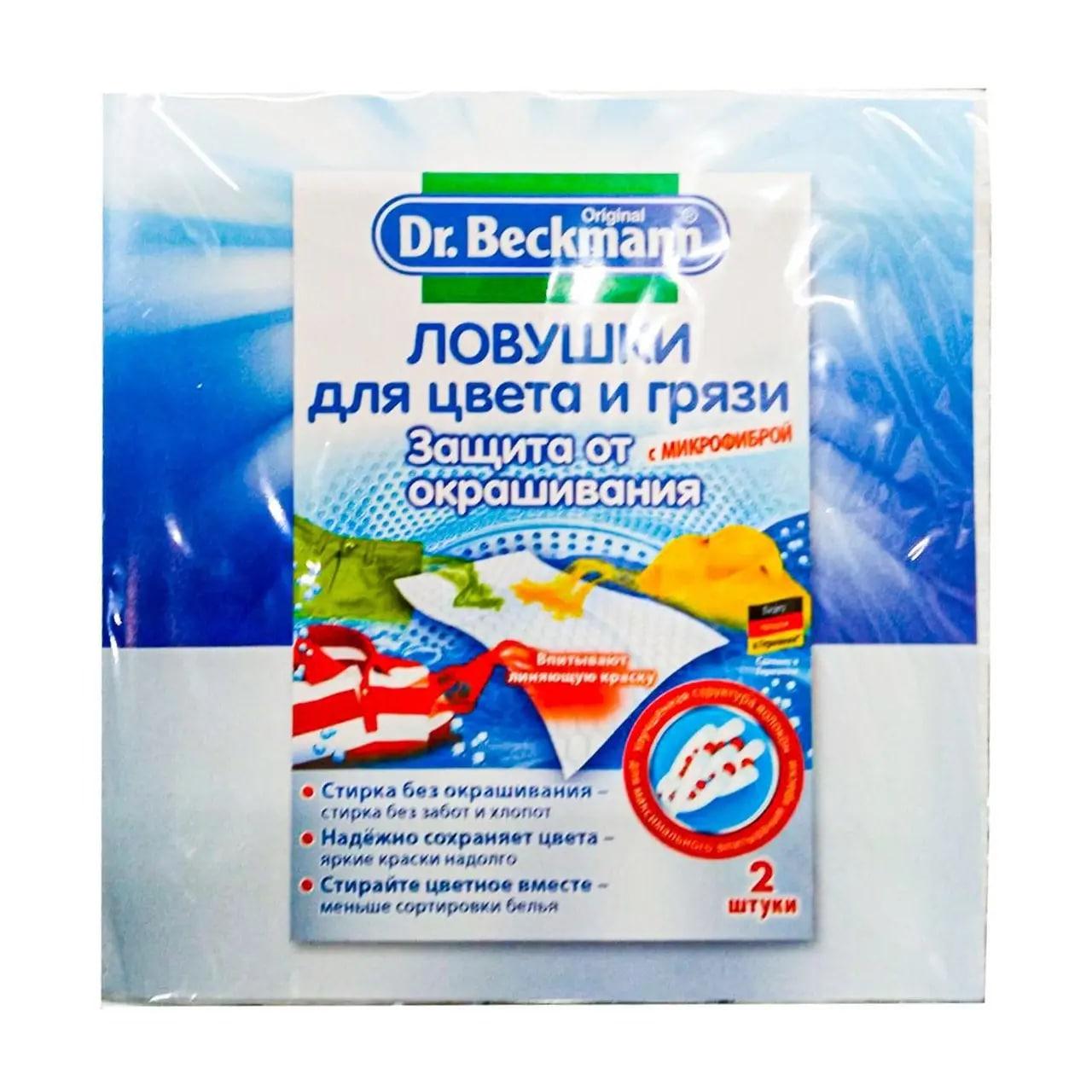 Салфетки ловушки для цвета и грязи Dr. Beckmann 2 шт – фото, отзывы ...