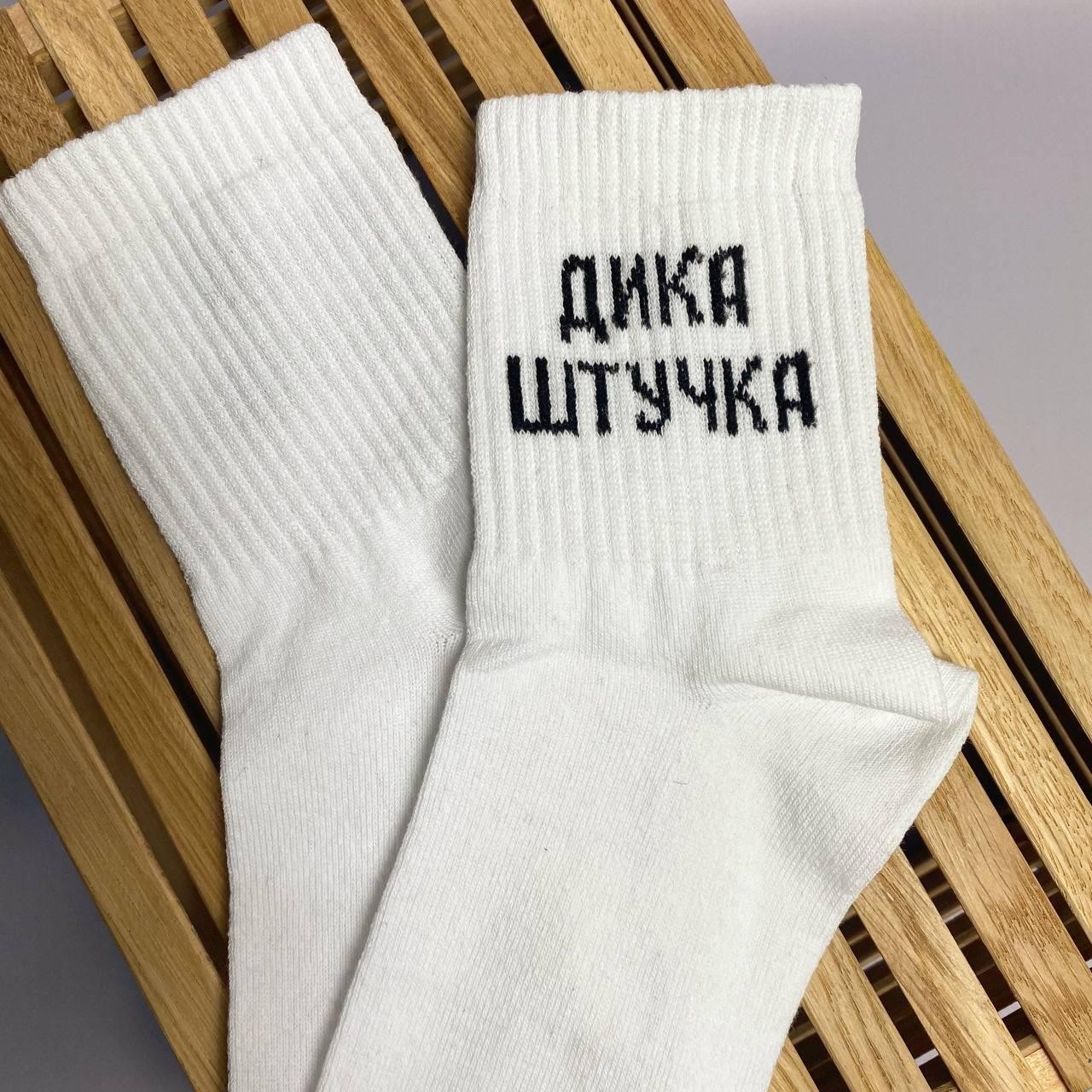 Женские демисезонные патриотические носки высокие Дика Штучка 36-40 1 ...