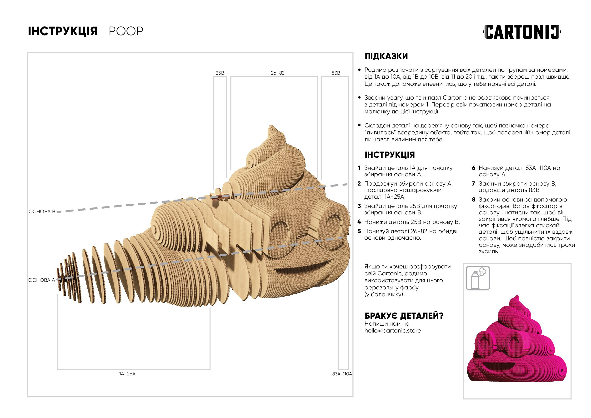 Картонный конструктор 1DEA.me Cartonic 3D Puzzle POOP – фото, отзывы,  характеристики в интернет-магазине ROZETKA от продавца: All you need is  gifts | Купить в Украине: Киеве, Харькове, Днепре, Одессе, Запорожье, Львове