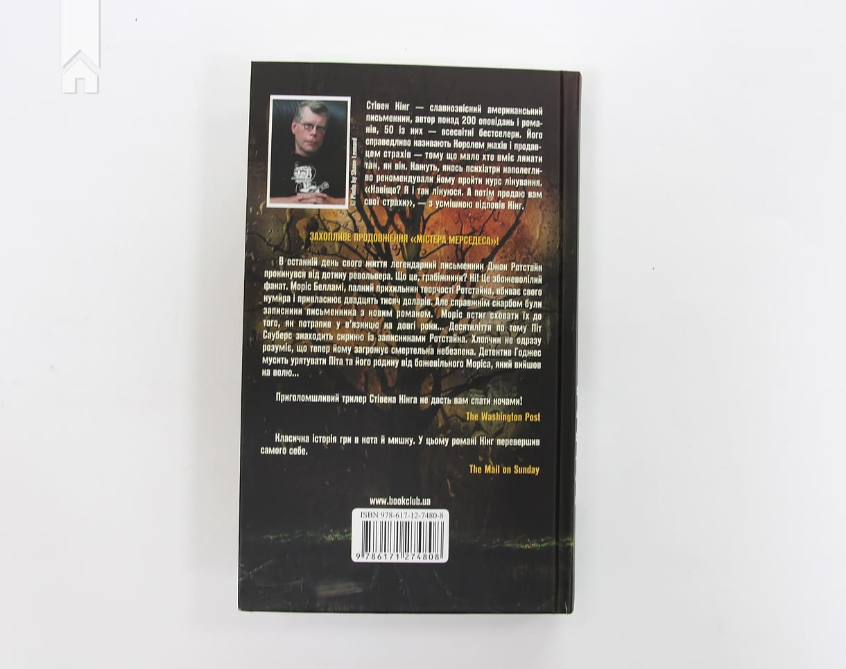 Книга Книга Клуб сімейного дозвілля Что упало, то пропало. С. Кинг  (9786171274808) от продавца: BlackRed Games – купить в Украине | ROZETKA |  Выгодные цены, отзывы покупателей