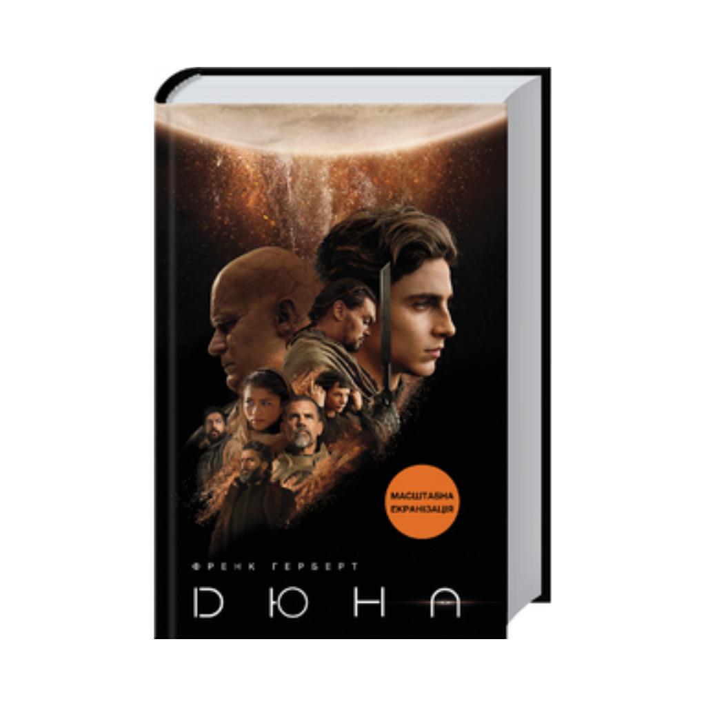 Книга Книга Дюна. Герберт Ф. (на украинском языке) от продавца: Read ...