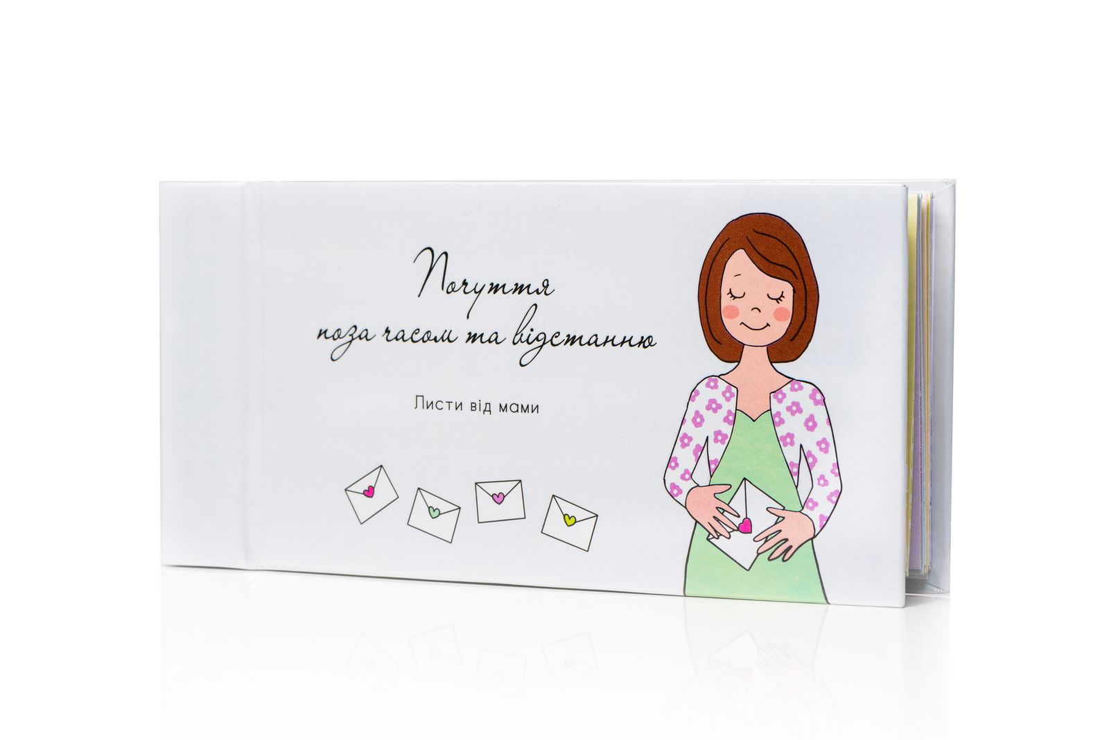 

ЛИСТИ ВІД МАМИ