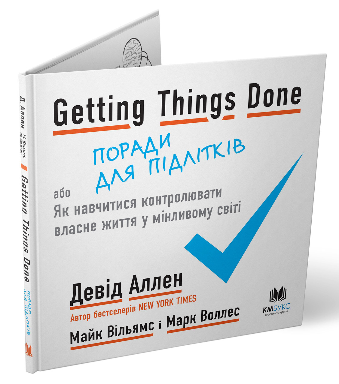 

Книга Getting Things Done. Автор - Девід Аллен, Майк Вільямс, Марк Воллесі (КмБукс)