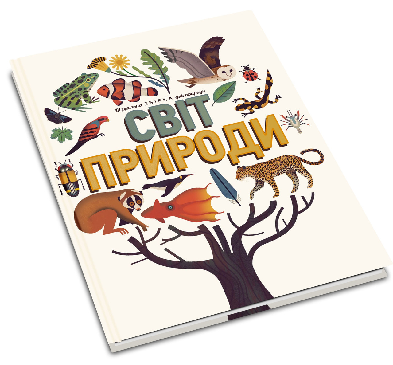 

Книга Світ природи. Автор: Аманда Вуд, Майк Джоллі (КмБукс)