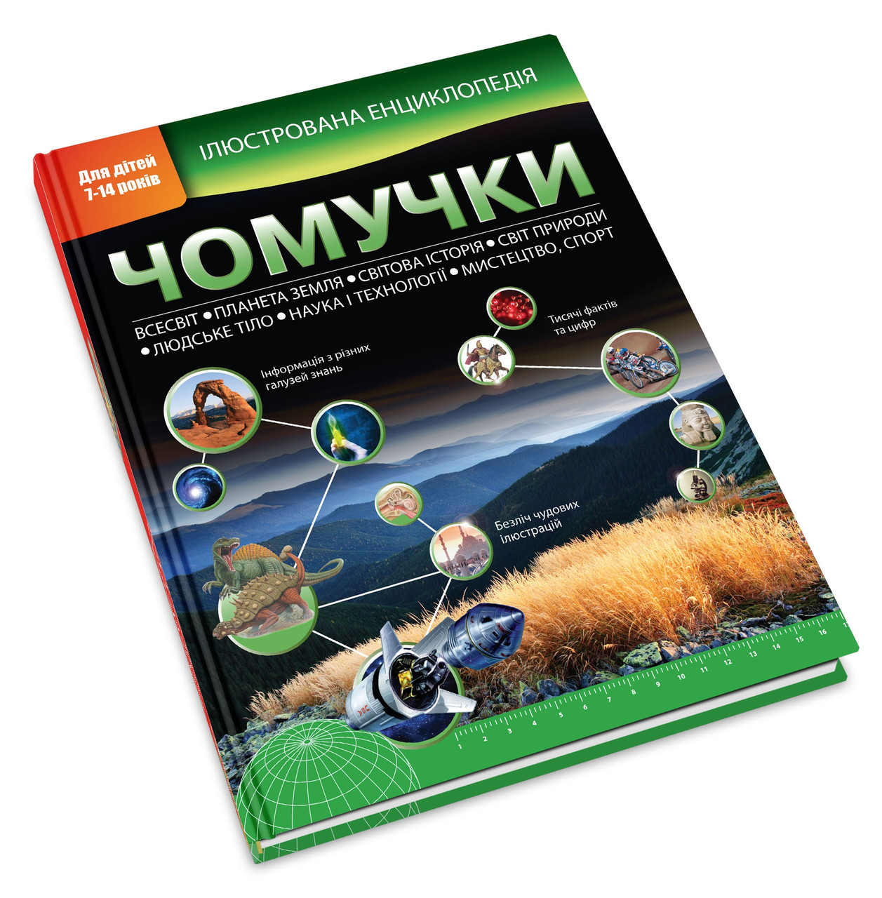 

Книга Ілюстрована енциклопедія чомучки. Автор: Стів Паркер. Браян Вільямс (КМ-Букс)