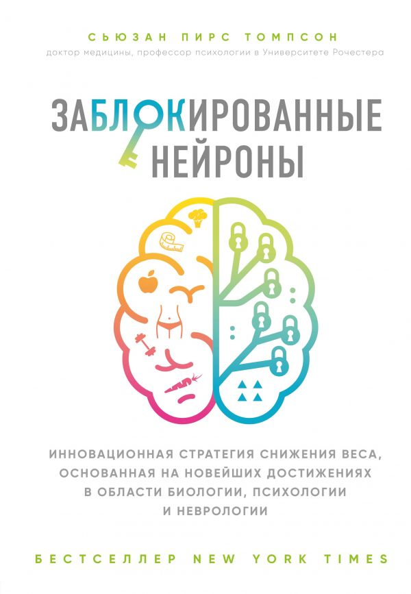 

Книга Заблокированные нейроны. Автор - Сьюзан Пирс Томпсон (Бомбора)