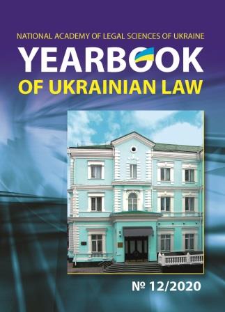 

Yearbook of Ukrainian law №12/2020 - Петришин О. В. 2077-4052