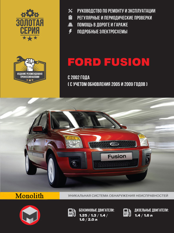 Руководство по ремонту и эксплуатации Ford Fiesta