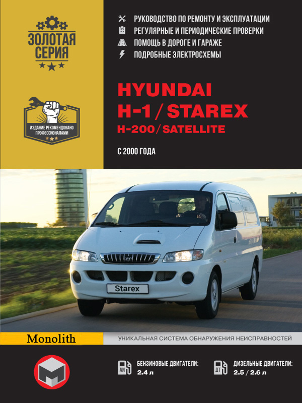 Електросхеми Hyundai H1 Hyundai H Hyundai Starex Hyundai Satellite