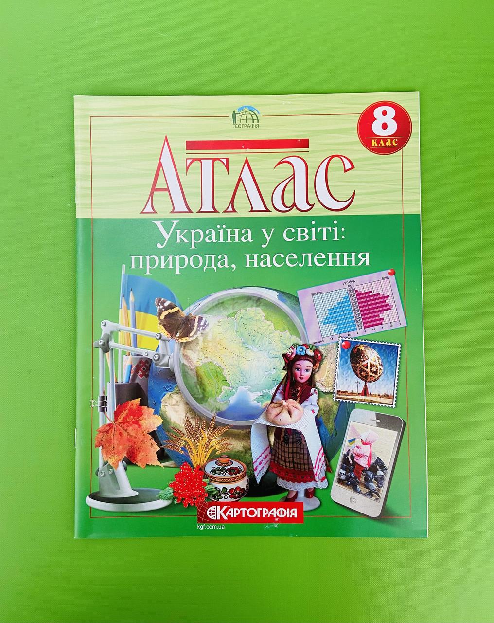 Атлас. Географія 8 клас. Україна у світі. Картографія – фото, відгуки,  характеристики в інтернет-магазині ROZETKA від продавця: Интеллект | Купити  в Україні: Києві, Харкові, Дніпрі, Одесі, Запоріжжі, Львові