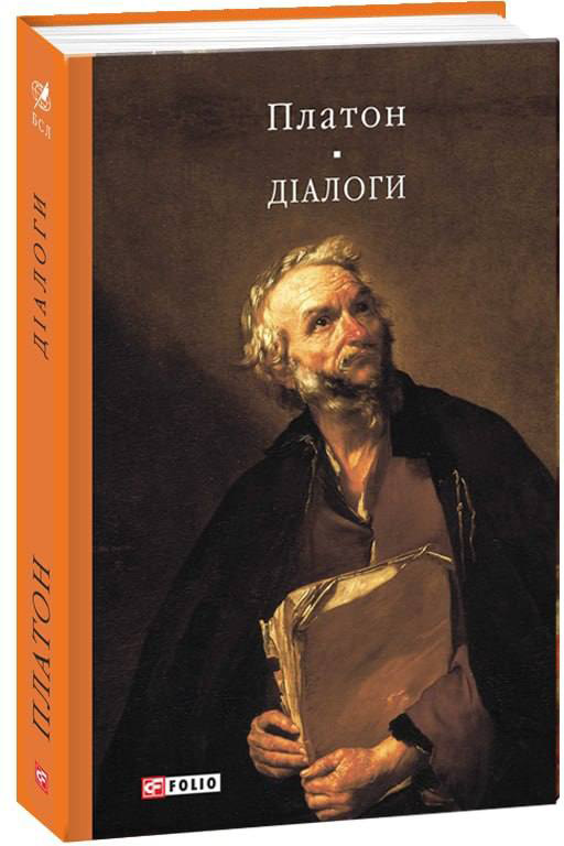 Книга Діалоги - Платон (9786175510353) – купити в Україні | ROZETKA ...