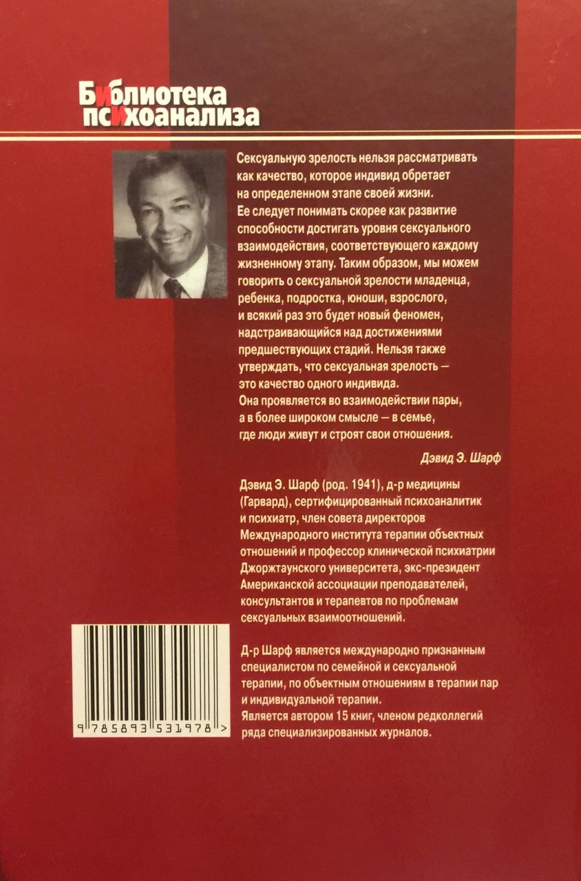 Автор: Шарфф Дэвид Э | новинки | книжный интернет-магазин Лабиринт