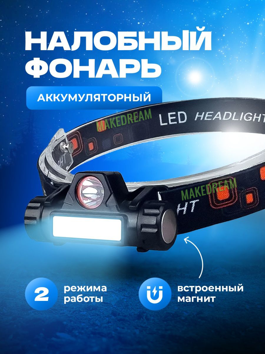 Яркий светодиодный налобный фонарь с магнитом Headlamp Magnet DOAKT с ...