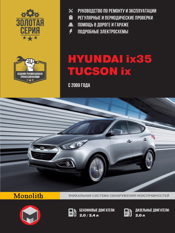 Регламент технического обслуживания Hyundai ix35