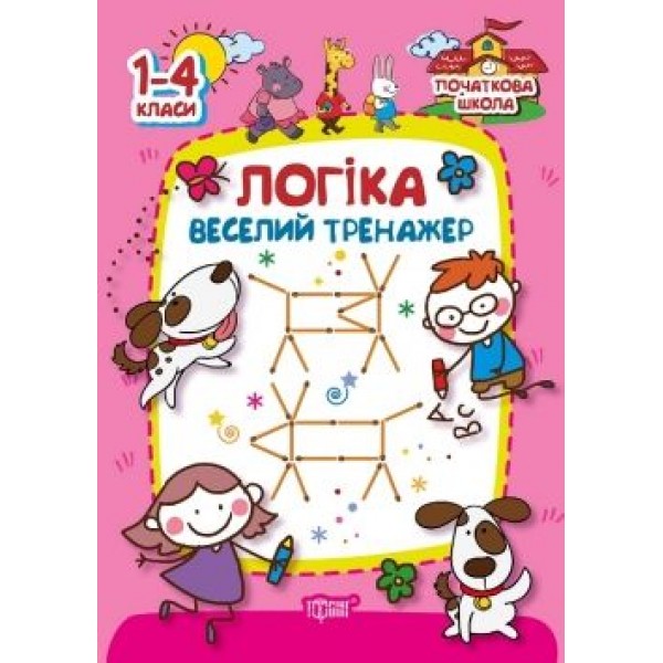 

Книга "Початкова школа. Логіка. Веселий тренажер" (укр) 02368
