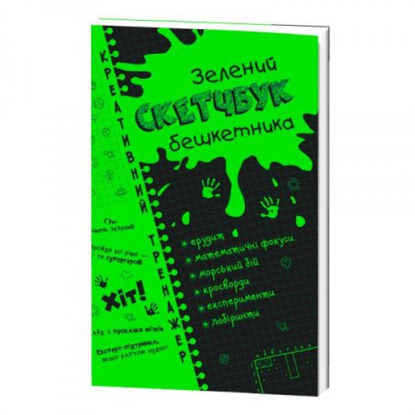 

Скетчбук "Кретивный тренажер: География и биология" (укр) 117748