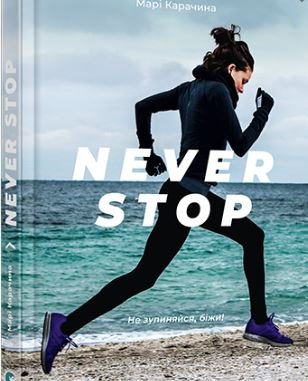 

Книга FEST "Never stop"