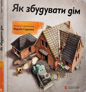 

Книга FEST "Как построить дом"