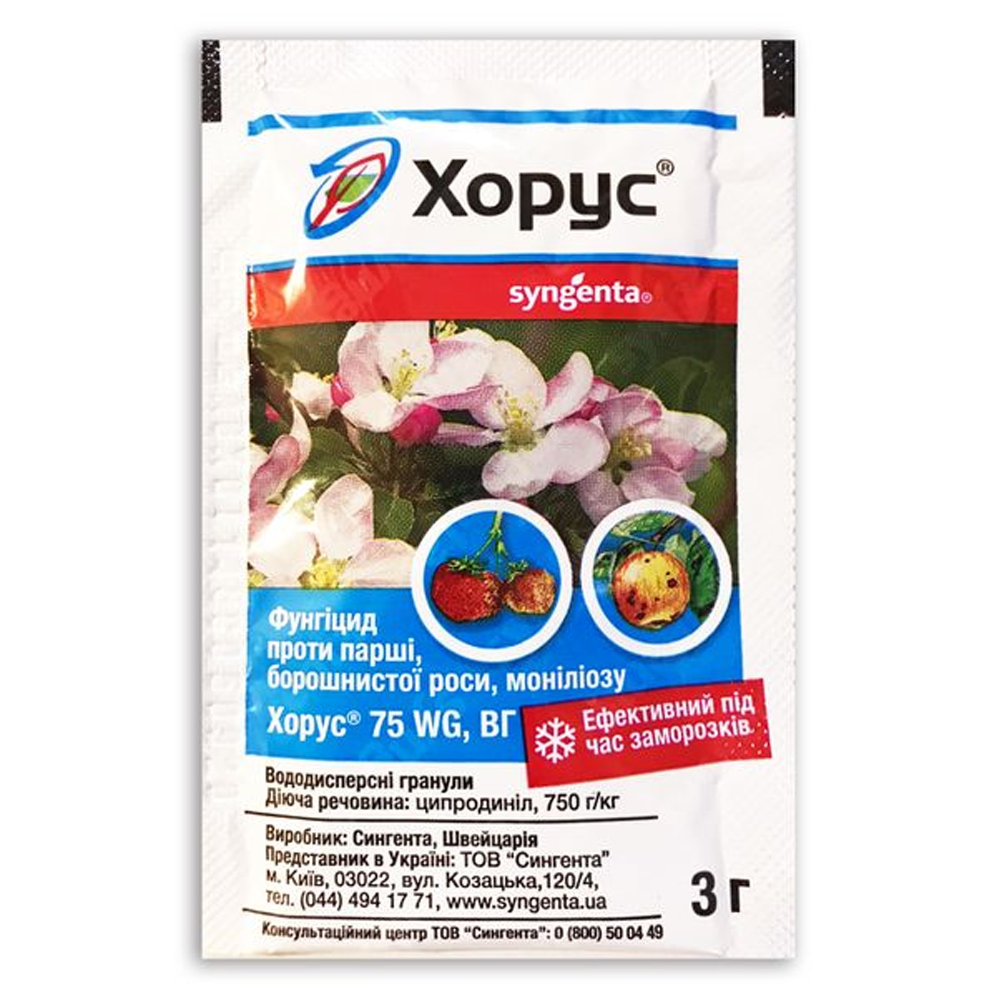 Фунгицид Хорус 75 WG 3г Syngenta – фото, отзывы, характеристики в ...
