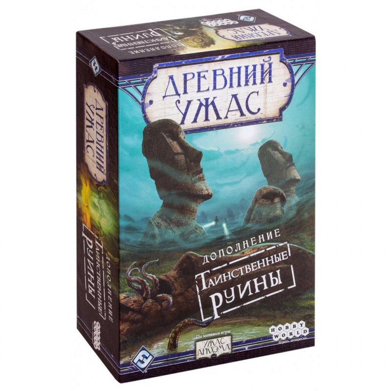 

Настольная игра Hobby World Древний ужас: Таинственные руины (915045)
