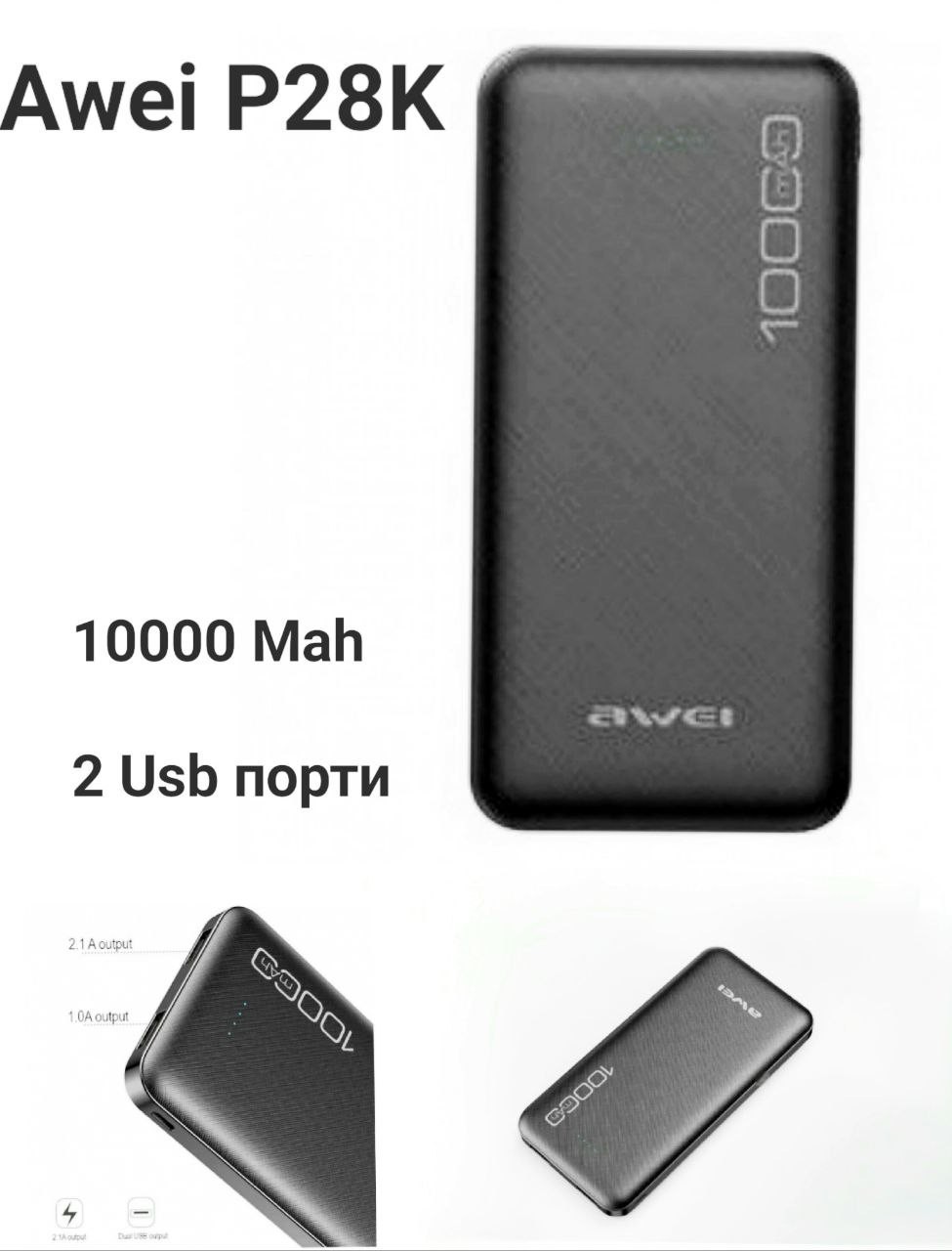 Внешний аккумулятор Power bank 10000 Mah Awei Портативный внешний  аккумулятор - P28K ,чёрный – фото, отзывы, характеристики в  интернет-магазине ROZETKA от продавца: Mast Ukraine | Купить в Украине:  Киеве, Харькове, Днепре, Одессе, Запорожье, Львове