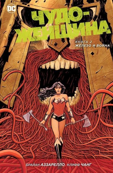 

Комикс Азбука Чудо-Женщина. Книга 2. Железо и Война (9785389124530)