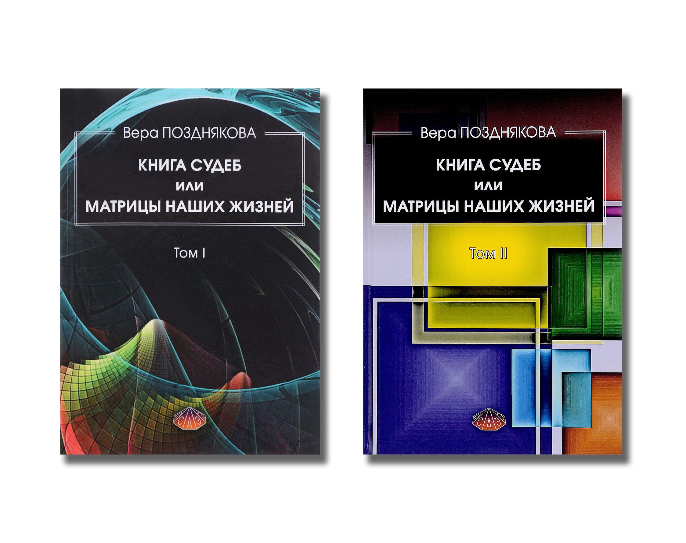 Книга Книга судеб (2 тома вместе) Вера Позднякова. от продавца: Zen ...