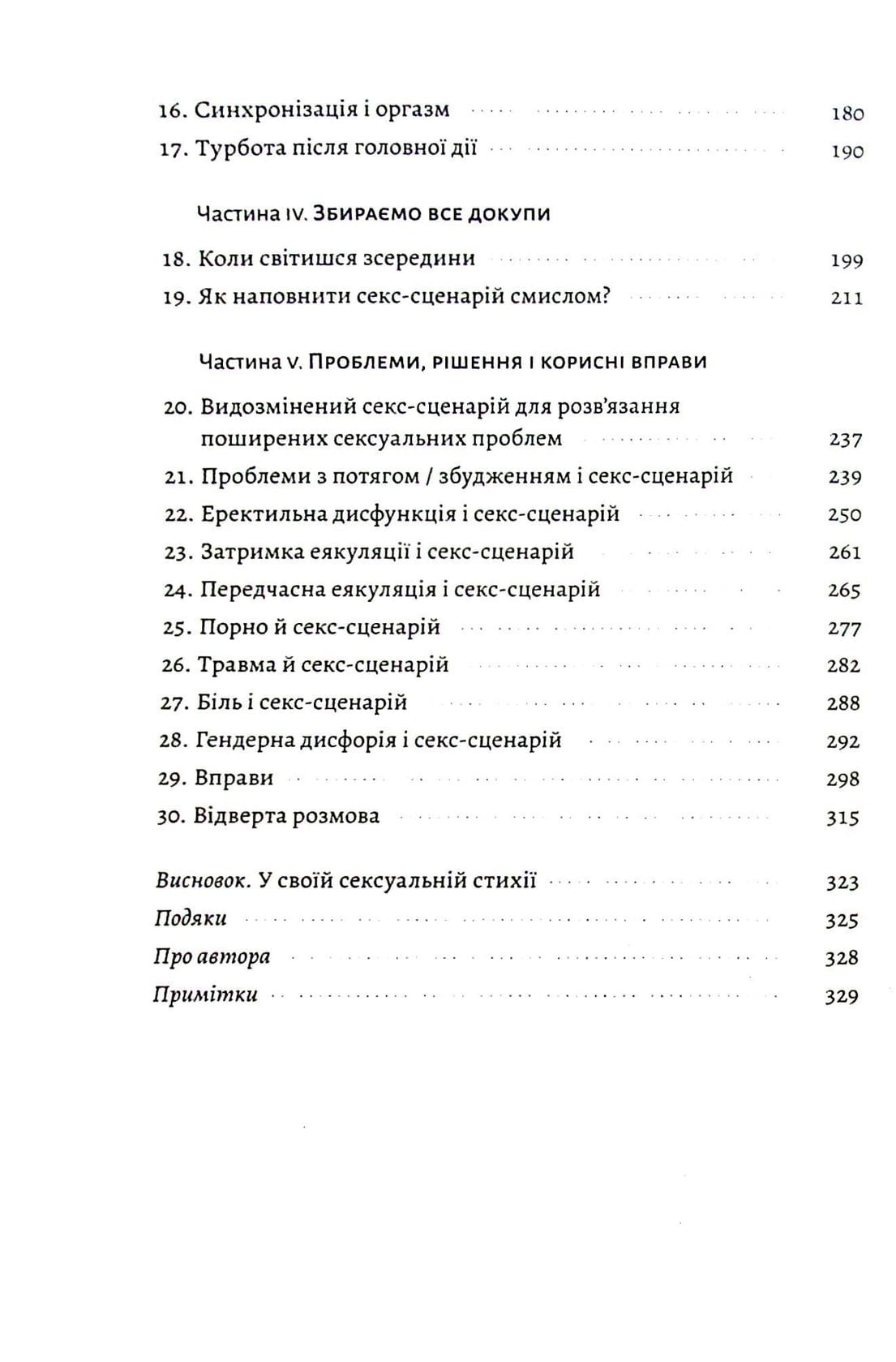 Книга Давайте поговоримо про ваш останній секс. Оголіть тіло, щоб розкрити  душу - Єн Кернер (9786178053345) – купить в Украине | ROZETKA | Выгодные  цены, отзывы покупателей