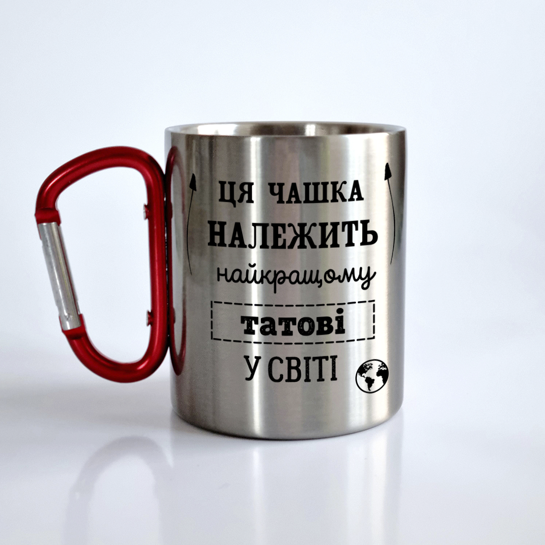 Кружка металлическая "Ця чашка належить найкращому татові" 300 мл Серая ...