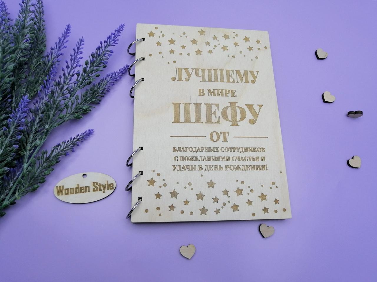 

Блокнот WoodenStyle Шефу