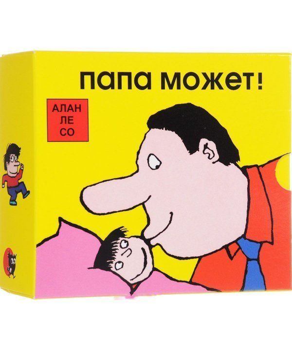 

Папа может (комплект из 3-х книг)