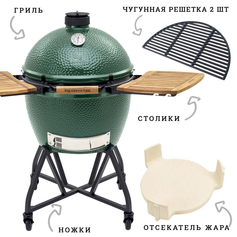 КОМПЛЕКТ Гриль керамический Big Green Egg Xlarge – низкие цены, кредит ...