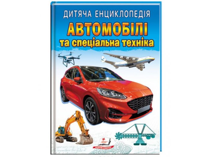 Детская энциклопедия автомобили