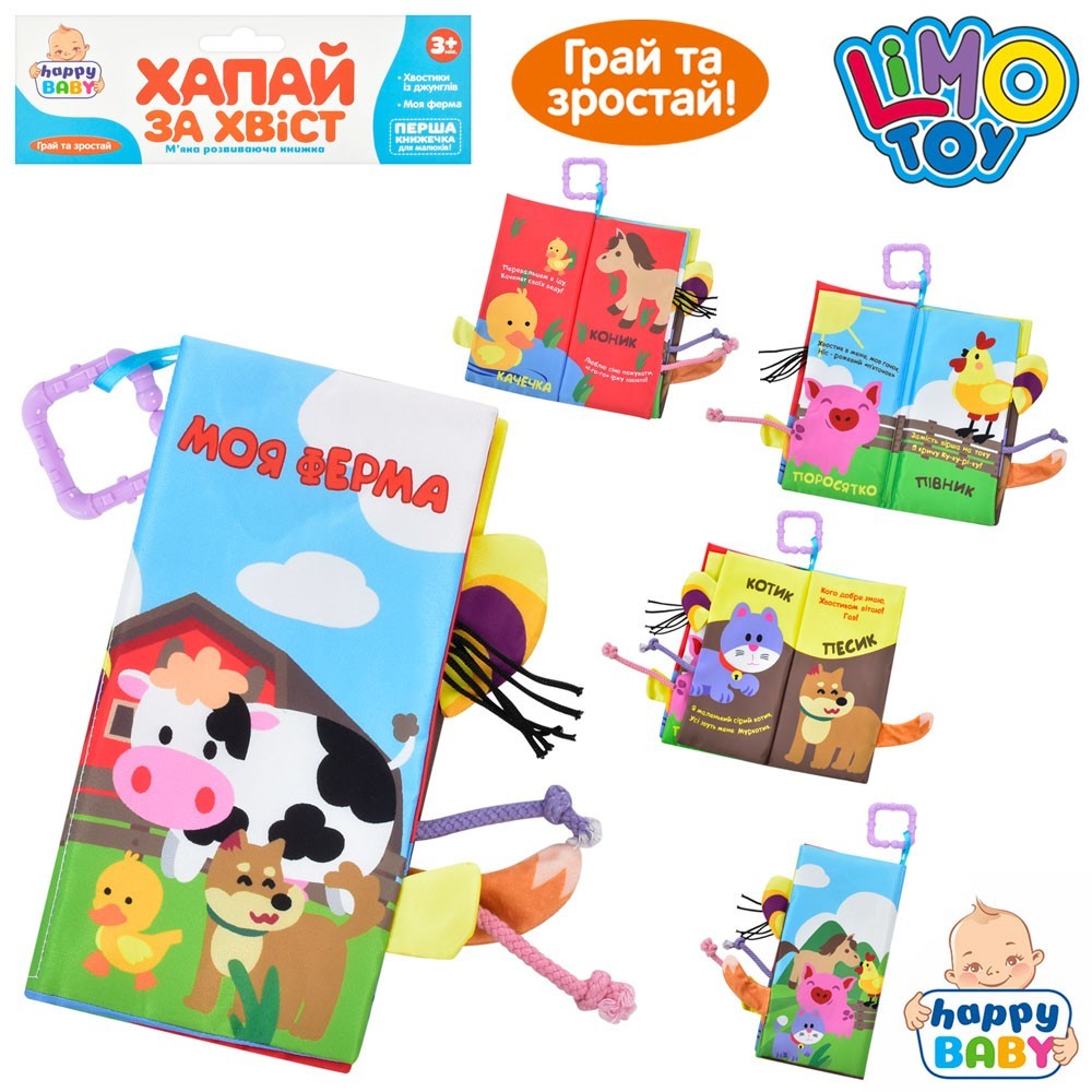 Детская игровая мягкая книжка-шуршалка Хватай за хвост Животные Ферма ...