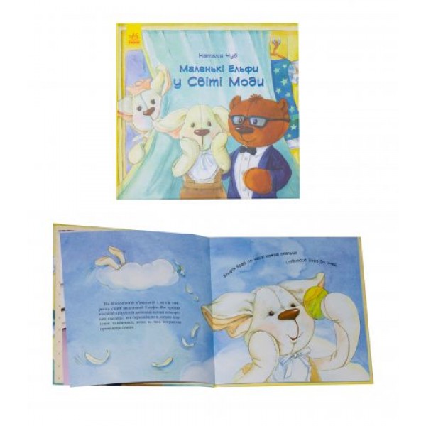 

Книга "Маленькі Ельфи у Світі Моди" (укр) 274617