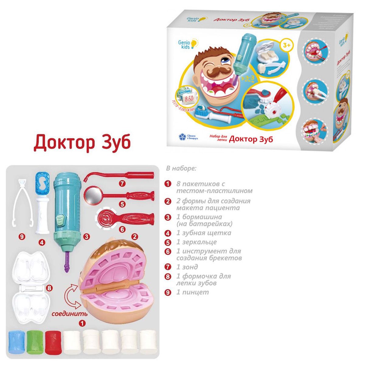 

Набор для лепки Доктор Зуб Genio kids (TA1041) (145578)