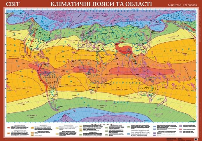 

Світ. Кліматичні пояси та області Навчальне Обладнання