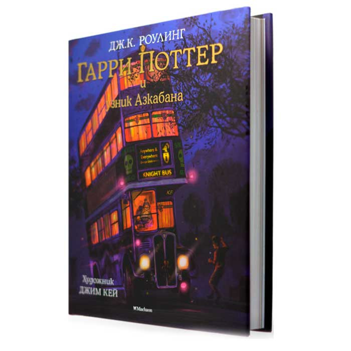 

Книга Гарри Поттер и узник Азкабана Harry Potter (7852)